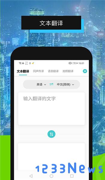 全能翻译机最新版下载安装