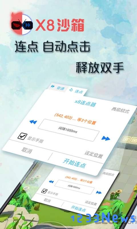 x8沙箱官方下载