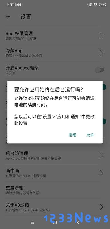 x8沙箱最新版