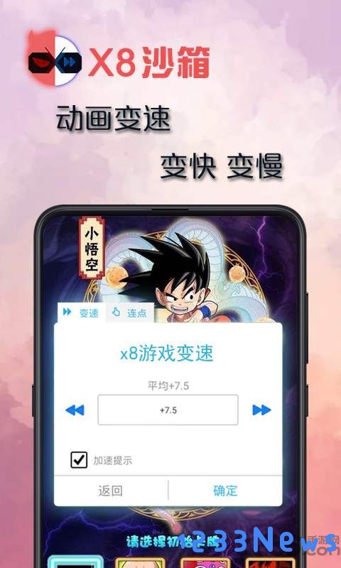 x8沙箱挂机