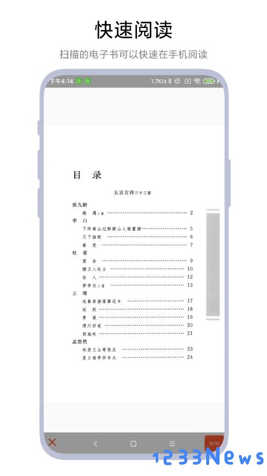电子书扫描仪手机版下载