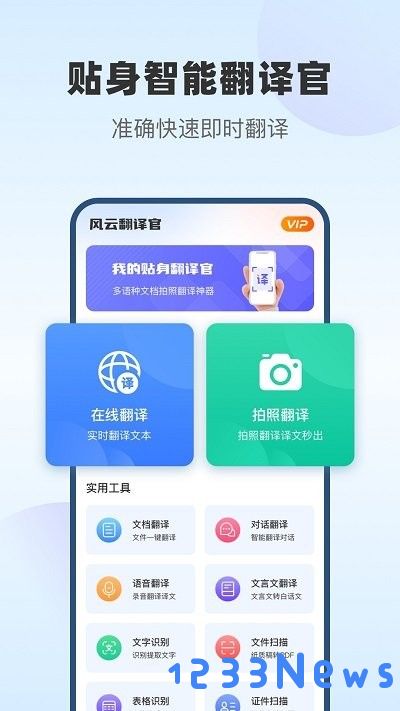 风云翻译官app下载