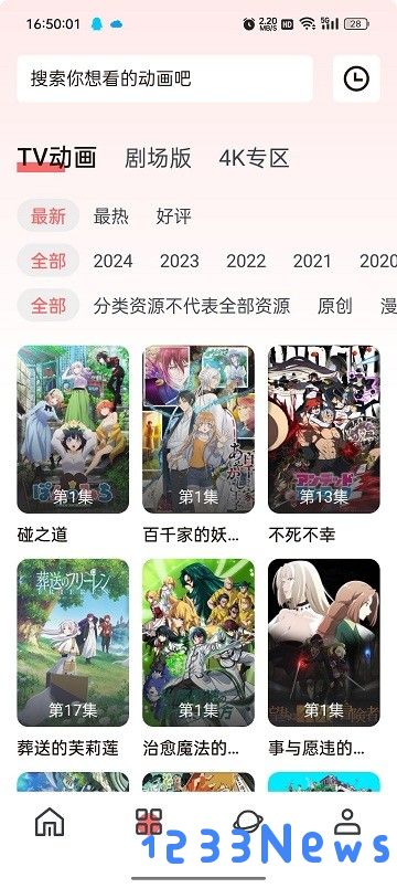 次元城动画官方版下载