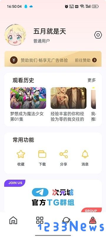 次元城动画官方版下载