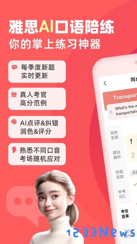 同桌语伴官方下载