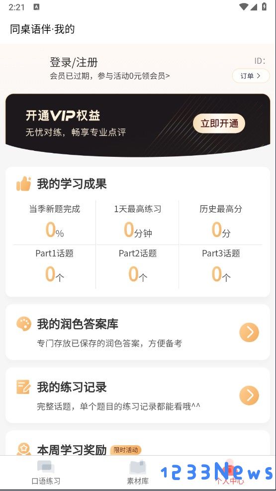 同桌语伴怎么下载？