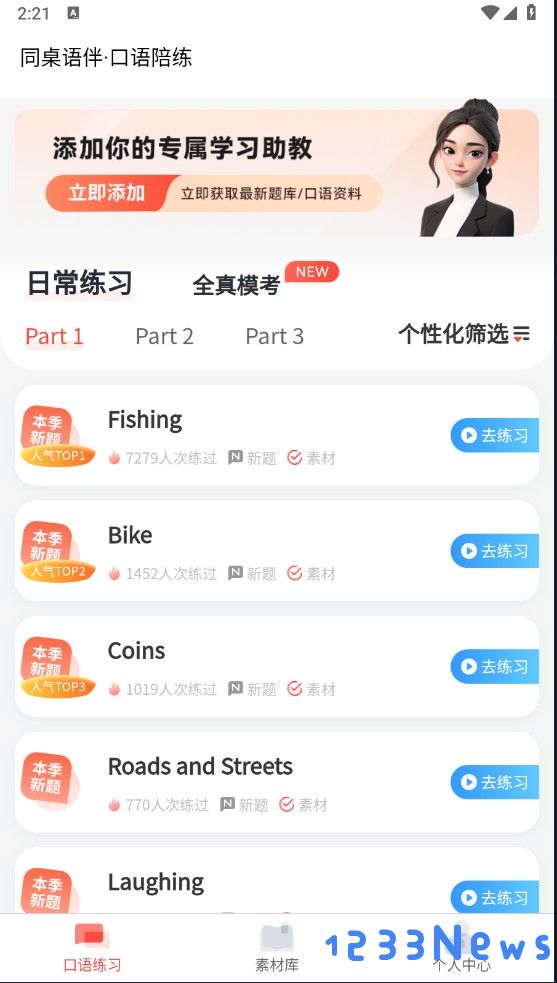 同桌语伴怎么下载？