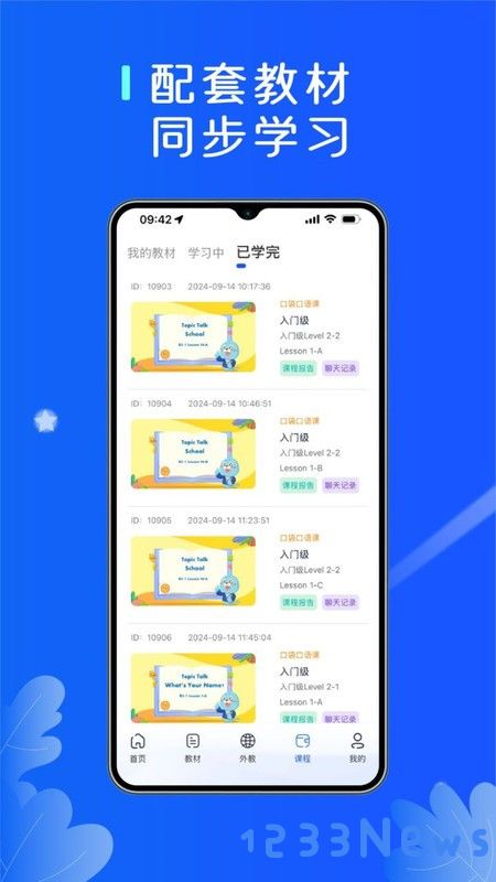 口袋领航外教软件