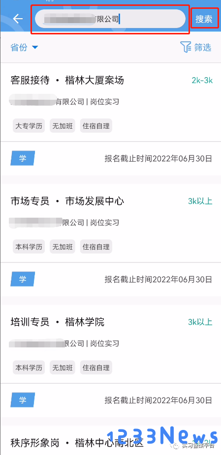 实习备案软件下载