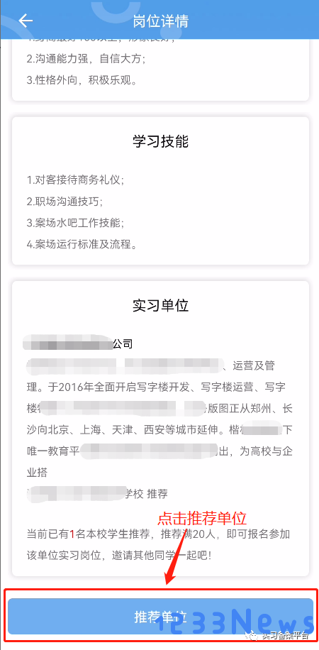 实习备案软件下载