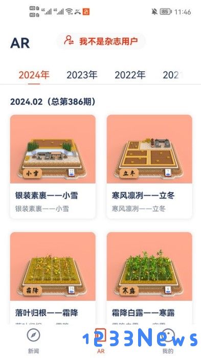 科学世界app