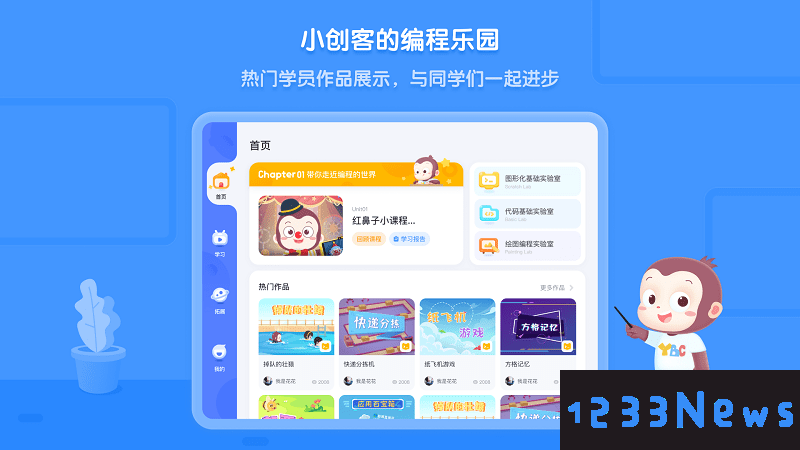 猿编程平板端下载HD
