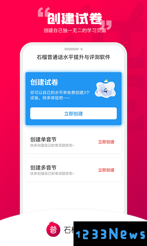 石榴普通话下载