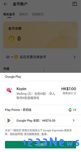 wesing全民k歌国际版使用教程