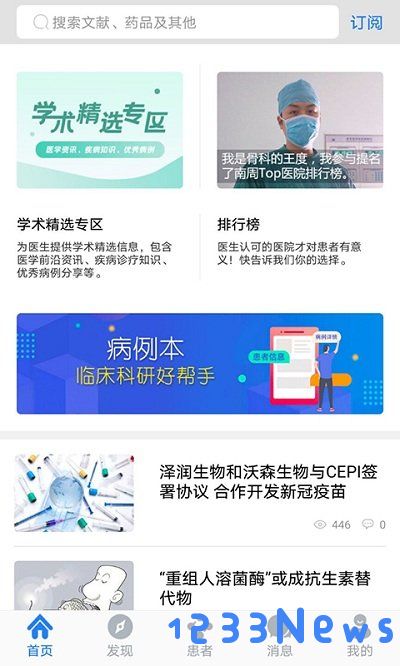 医库app手机版下载