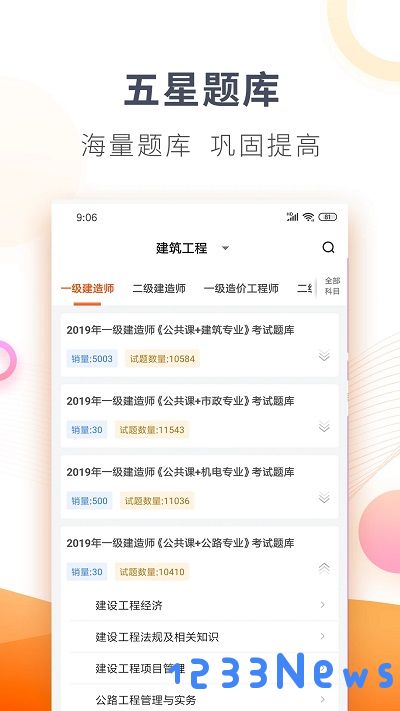 欣师网校app下载
