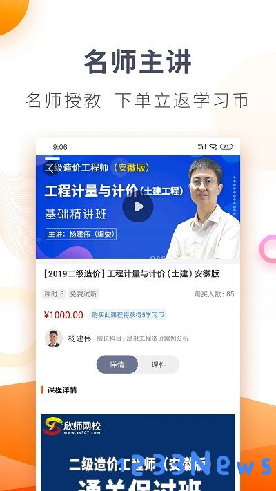 欣师网校app下载