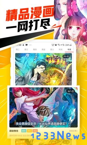免费漫画神器app下载