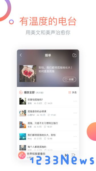 心理fm官方版下载