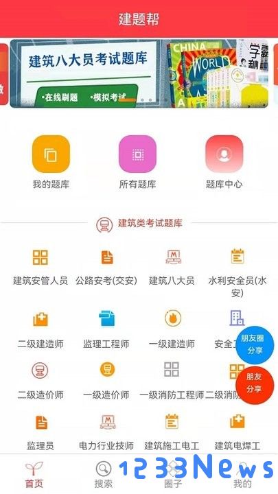 建题帮app下载