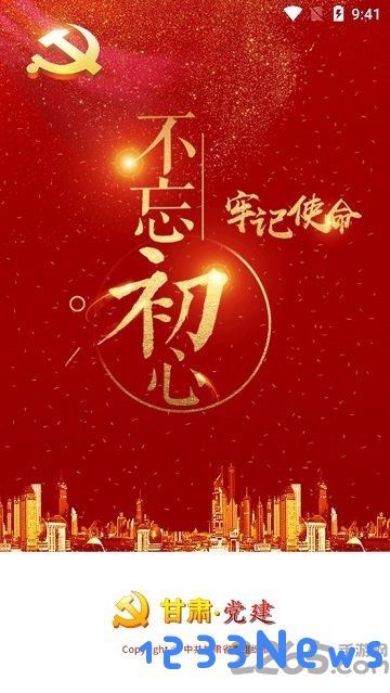 甘肃党建app下载
