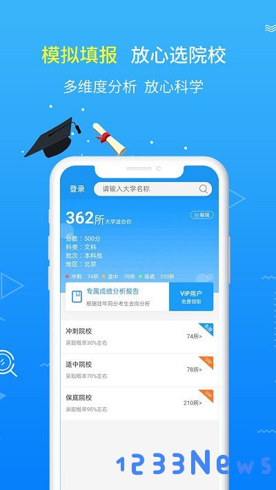 高考志愿最新版下载