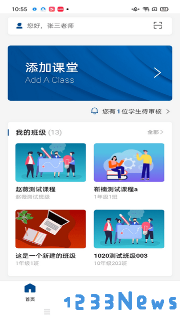 智慧职教icve软件下载