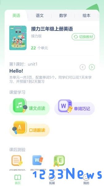 接力英语点读最新版