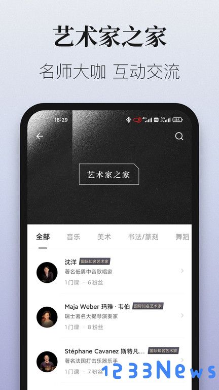 爱艺术+免费下载