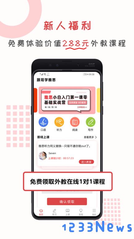 跟哥学雅思app下载