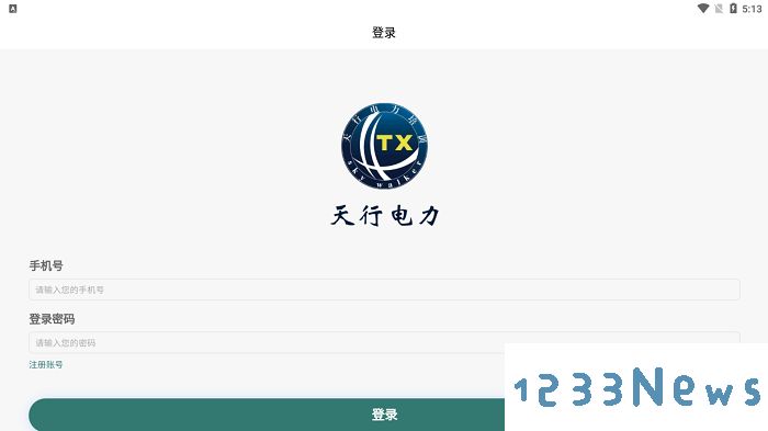 天行电力培训使用教程