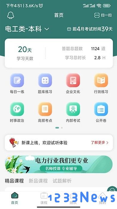 天行电力培训