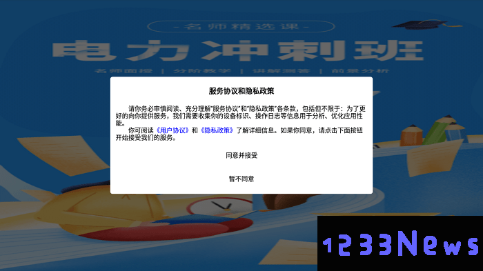 天行电力培训使用教程