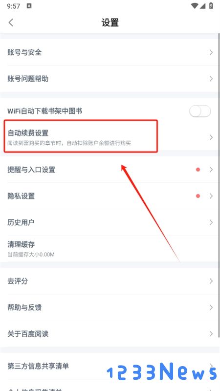 百度阅读自动续费怎么关闭