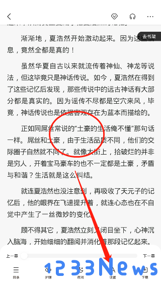 百度阅读设置自动阅读教程