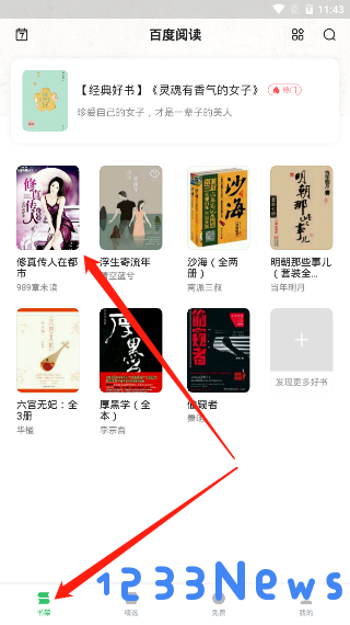 百度阅读设置自动阅读教程