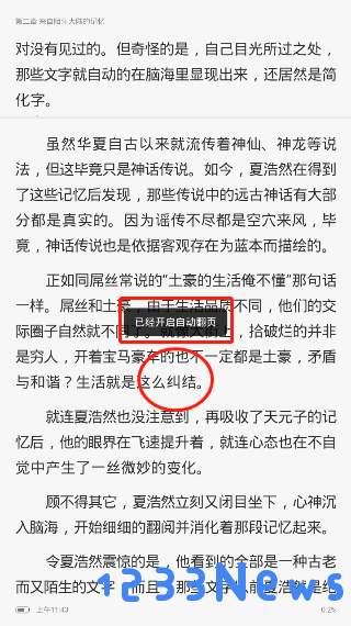 百度阅读设置自动阅读教程