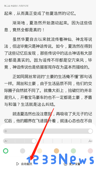 百度阅读设置自动阅读教程