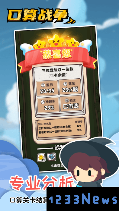口算战争最新版下载