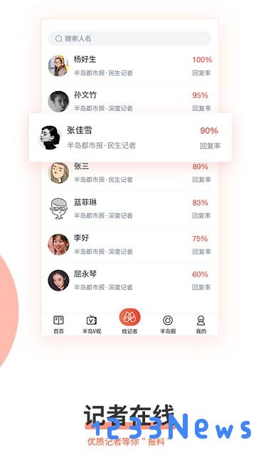 半岛新闻网中文版下载
