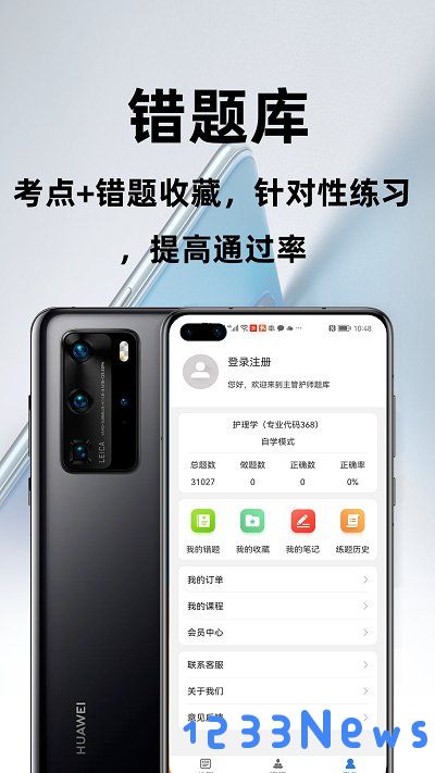 主管护师百分题库app下载
