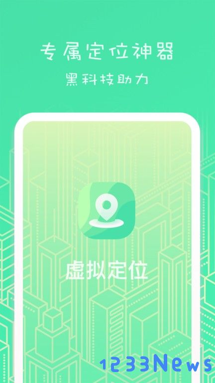 位置助手软件下载安装