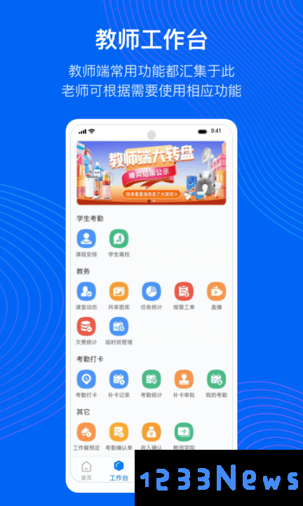 今托管教师端软件下载