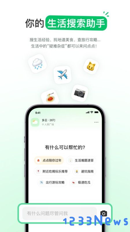 点点搜索app