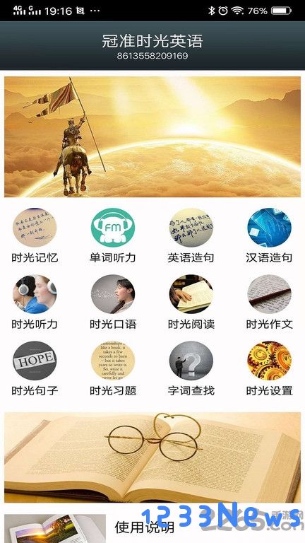 冠准时光英语app下载