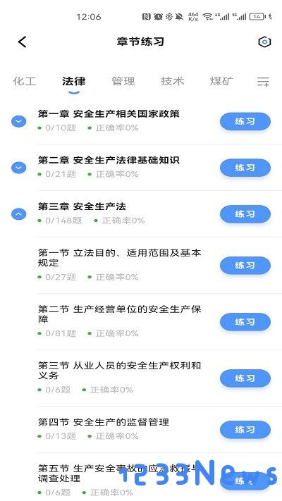 注安师好题库手机版下载