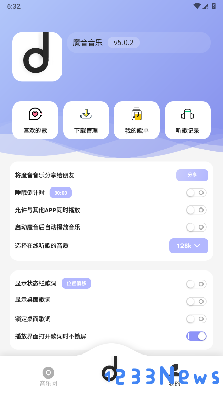 魔音morin无广告版下载