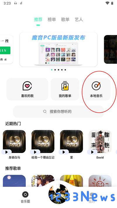 魔音morin怎么导入歌单教程