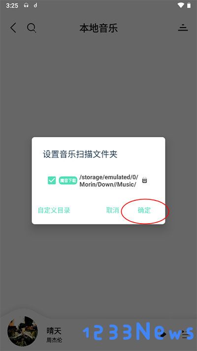 魔音morin怎么导入歌单教程