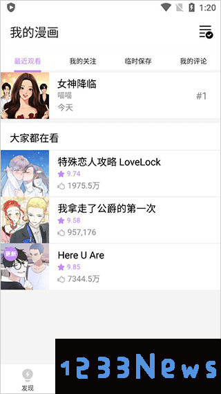 咚漫漫画使用方法
